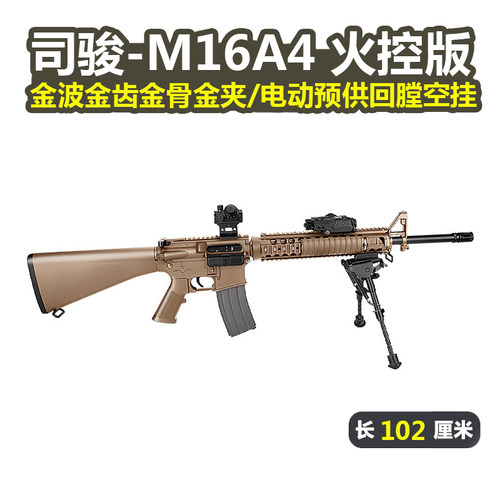 司骏M16A4火控电动回膛玩具枪
