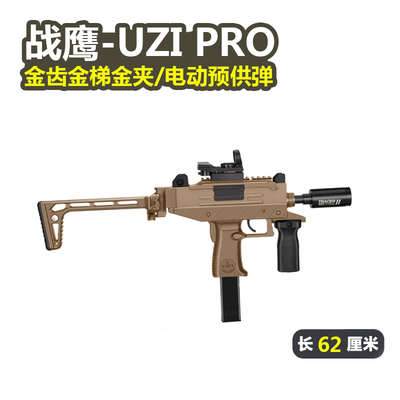 战鹰UZI乌兹PRO金齿电动连发