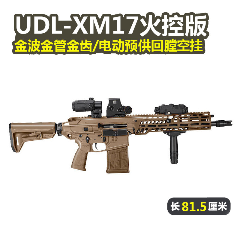 UDLXM7西格绍尔电动玩具枪图片