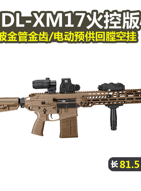 UDL XM7第二批西格绍尔突击步枪玩具模型三角洲游戏wargame发射器