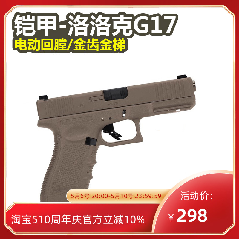 格洛克G17玩具枪电动连发