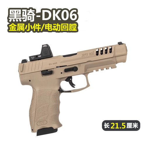 hkvp9l仿真男孩玩具枪黑骑