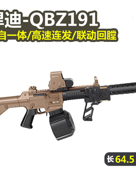 悍迪QBZ191手自一体连发男孩仿真冲锋枪tec9真人cs吃鸡儿童玩具枪