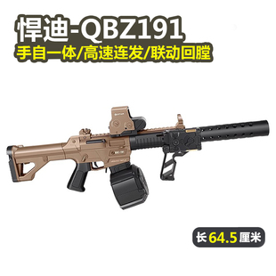 悍迪QBZ191手自一体连发男孩仿真冲锋枪tec9真人cs吃鸡儿童玩具枪
