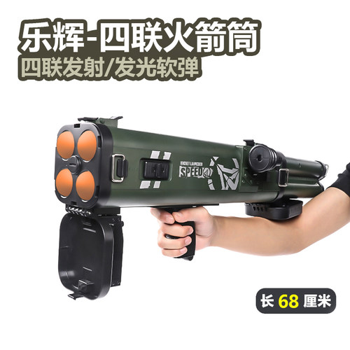 乐辉6岁以上四连发火箭筒