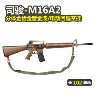 司骏m16a2新品 电动回膛空挂火控司俊玩具枪冲锋模型wargame发射器