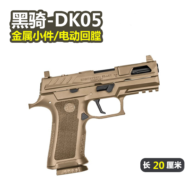 黑骑电手电动回膛P320