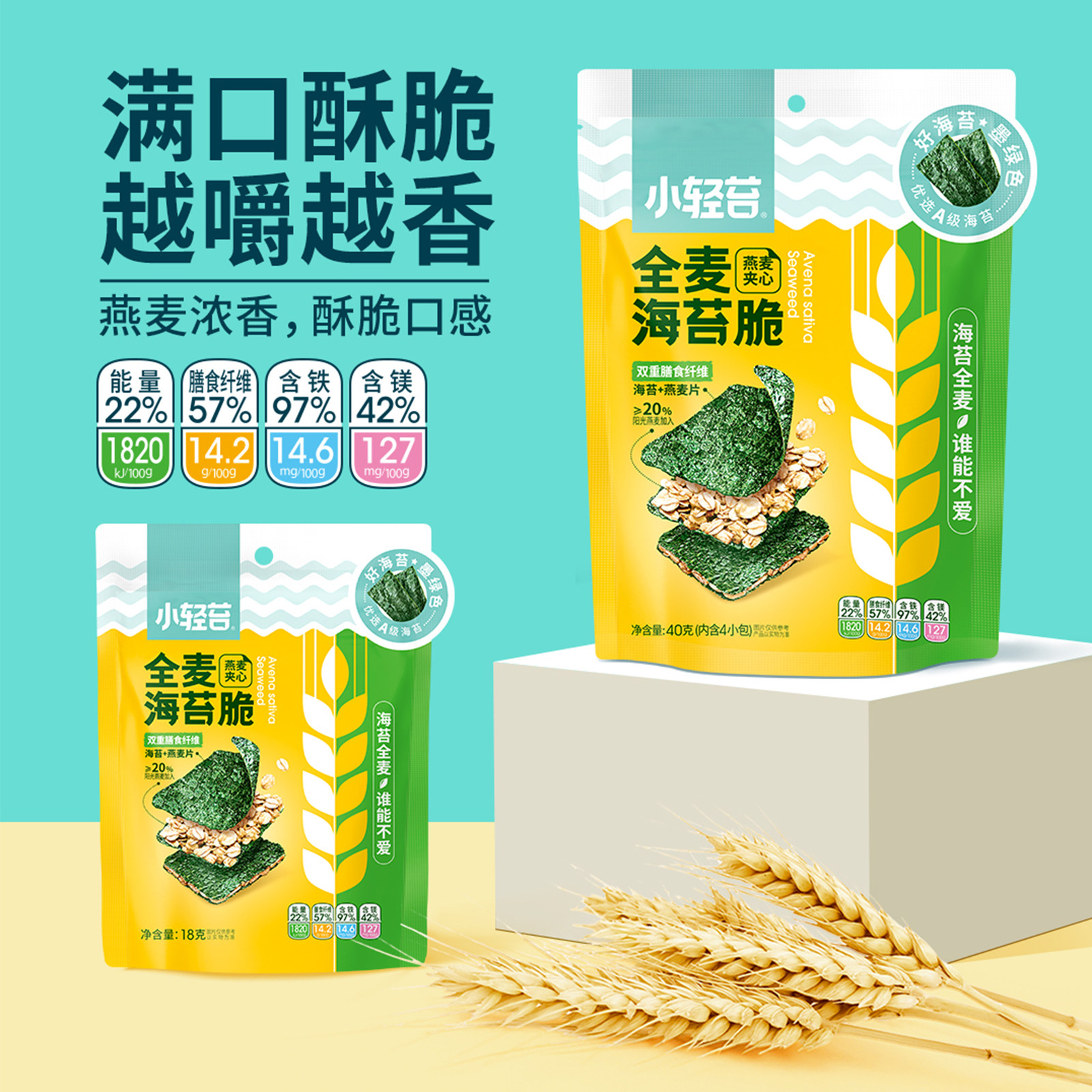 小轻苔全麦海苔脆燕麦夹心