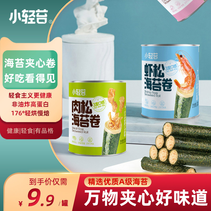 小轻苔肉松儿童孕妇即食海苔