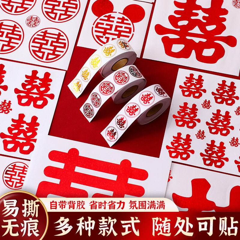 喜字结婚专用不干胶自粘楼梯柜子小喜字贴纸创意婚礼嫁妆柜门装饰,节庆用品/礼品,喜字/剪纸/贴纸,淘宝优惠券,粉丝福利购,淘宝优惠卷