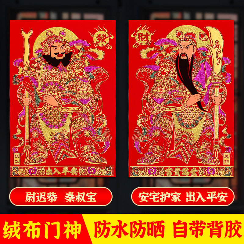 2026马年新年装饰门神自粘福字春节过年单门大门贴纸贴墙立体年画,节庆用品/礼品,门神,淘宝优惠券,粉丝福利购,淘宝优惠卷