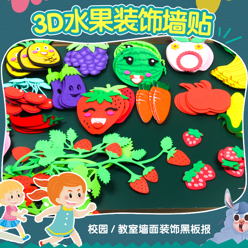 水果蔬菜系列泡沫立体墙贴黑板报墙面教室装扮主题布置小学幼儿园