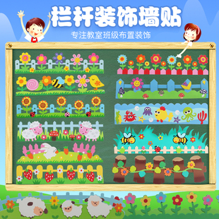 幼儿园泡沫栏杆墙贴小学主题墙教室黑板报布置栏栅班级文化立体贴