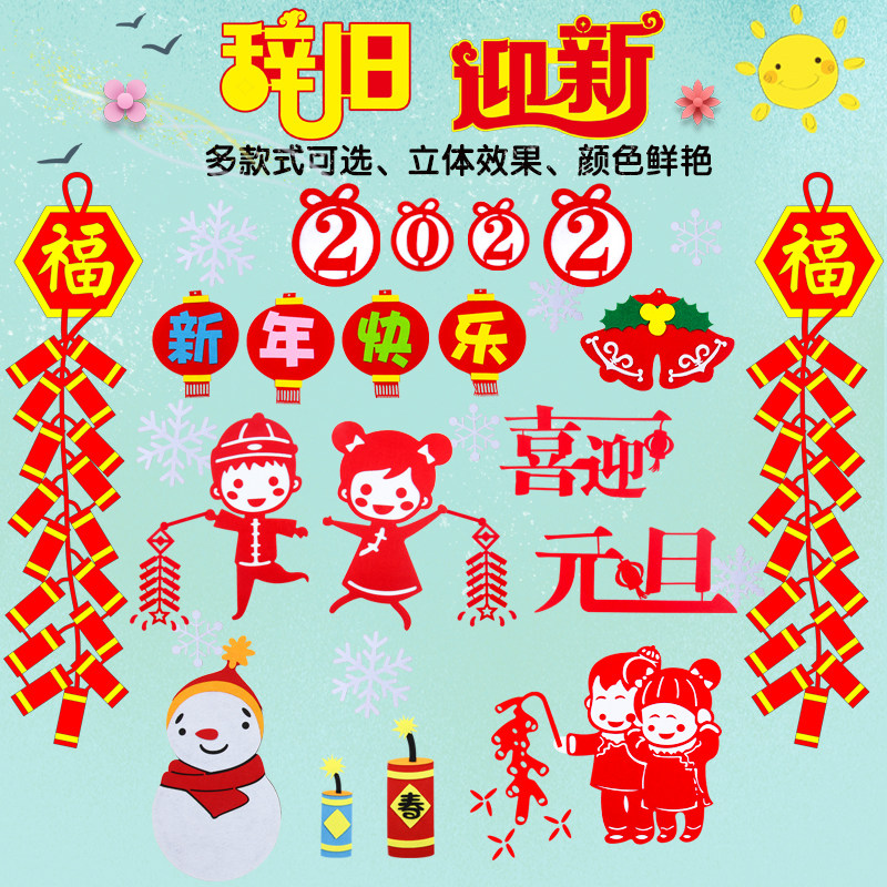 2022年庆元旦迎新年主题黑板报装饰布置墙贴画小学幼儿园教室环创