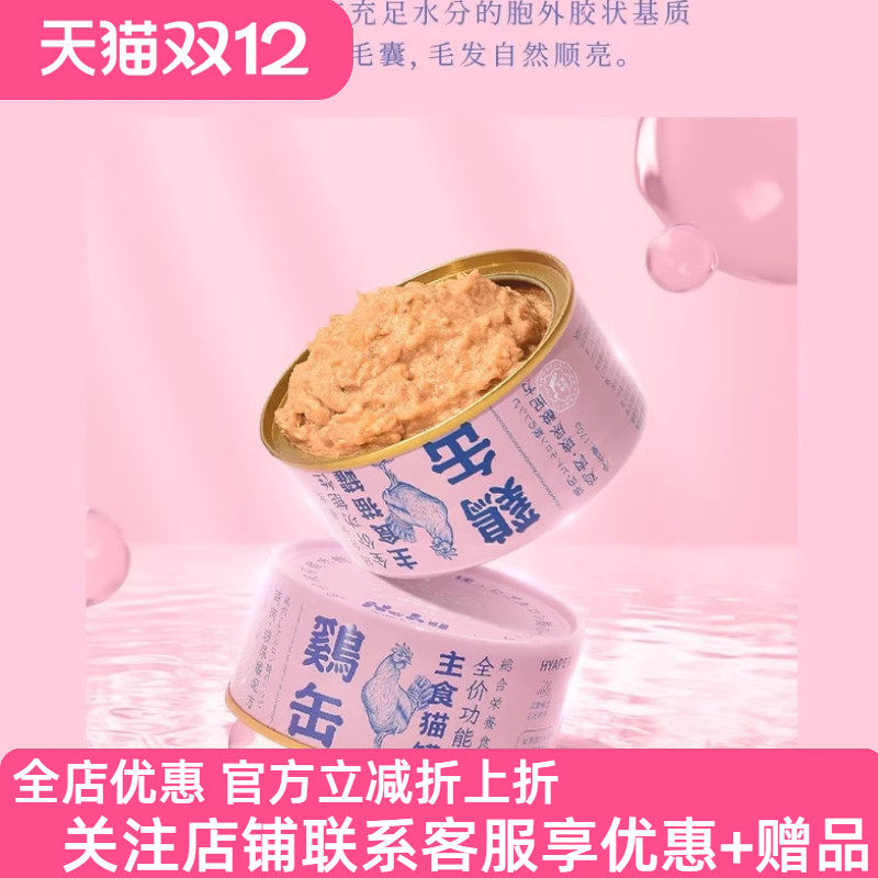 Neku呢酷猫主食罐头猫罐头猫零食补水增肥发腮美毛亮毛营养护肠道