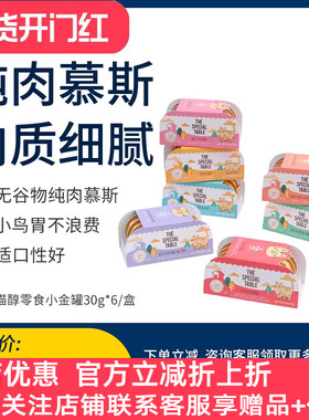 miso猫醇小金罐猫零食主食餐盒小鸟胃成幼猫营养增肥发腮慕斯湿粮