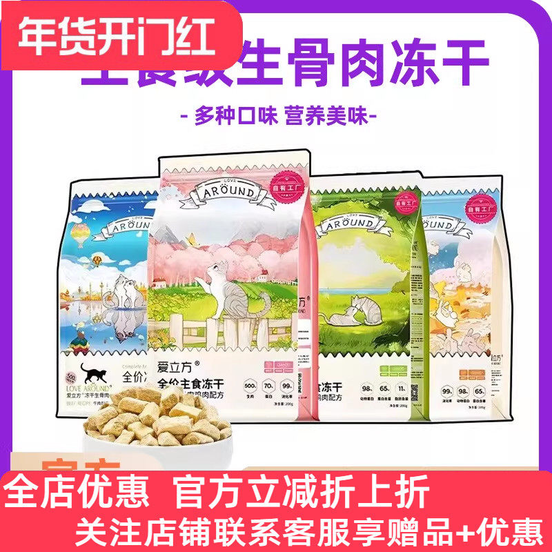 爱立方主食冻干生骨肉猫粮全价猫粮鸡肉鸭肉牛肉鹌鹑猫咪兔猫零食,宠物/宠物食品及用品,猫冻干零食,淘宝优惠券,粉丝福利购,淘宝优惠卷
