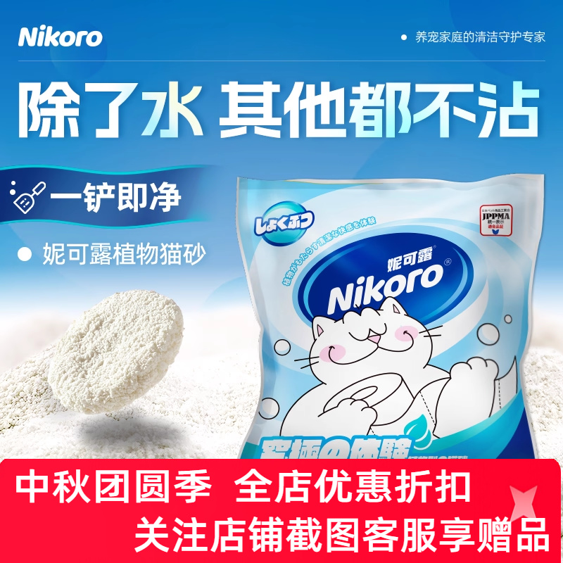 妮可露Nikoro植物纯木薯猫砂原味猫砂除臭微尘抑菌猫沙结团不粘