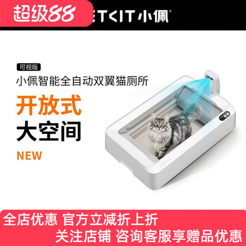 PETKIT小佩自动猫砂盆开放式双翼猫厕所智能可视识别水晶猫砂套装