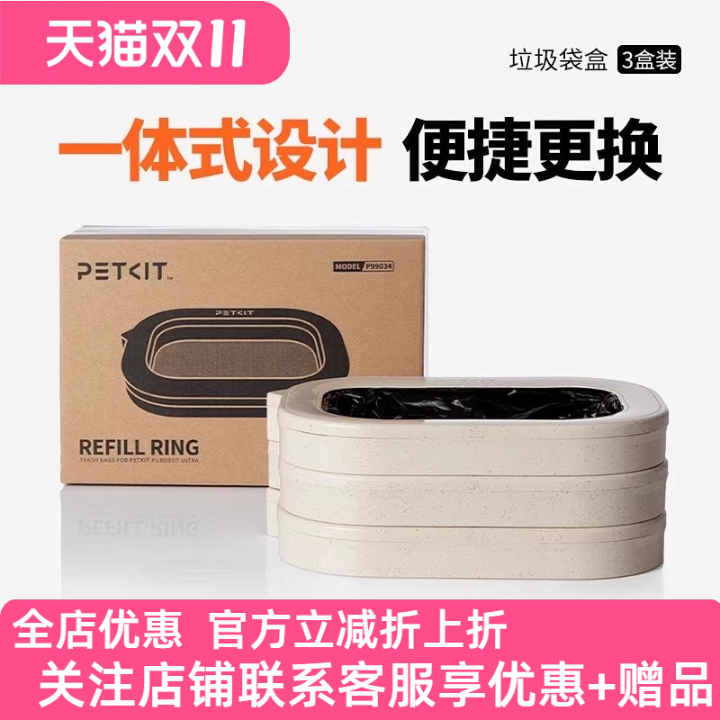 小佩猫厕所ULTRA垃圾盒填充补充装3盒装自动打包垃圾袋猫砂盆清洁