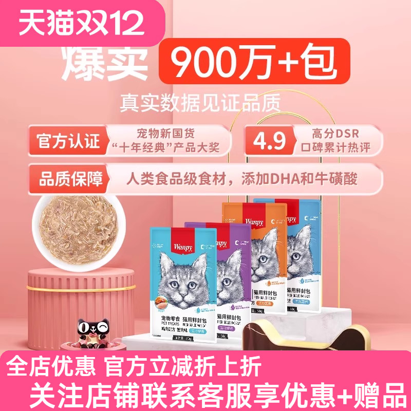 wanpy顽皮鲜封包成幼猫罐头增肥发腮营养猫咪零食妙鲜猫湿粮包条