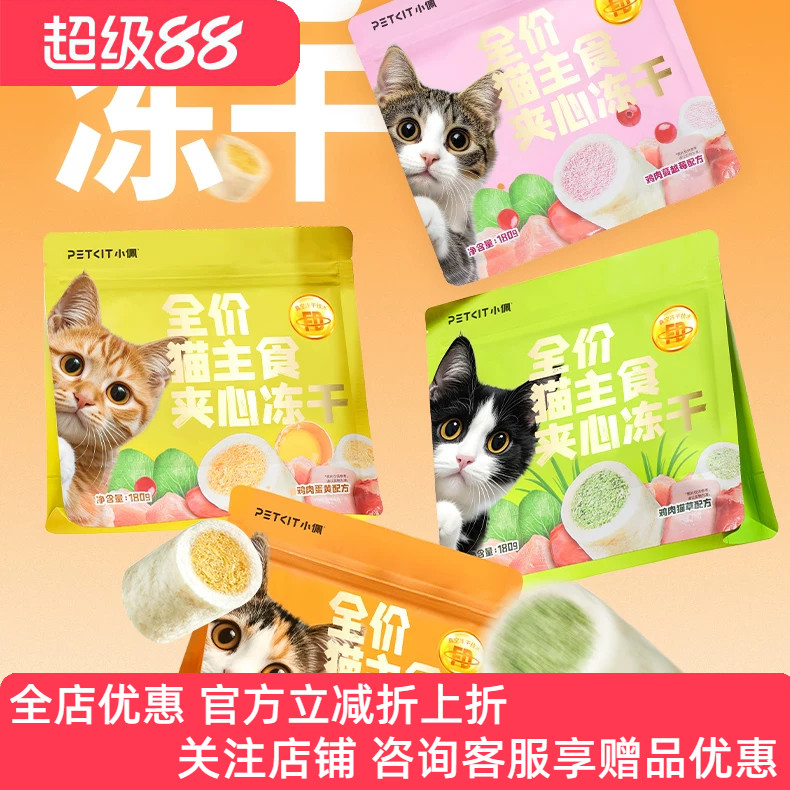 小佩全价主食冻干180g夹心猫零食补充营养化毛成猫幼猫多口味
