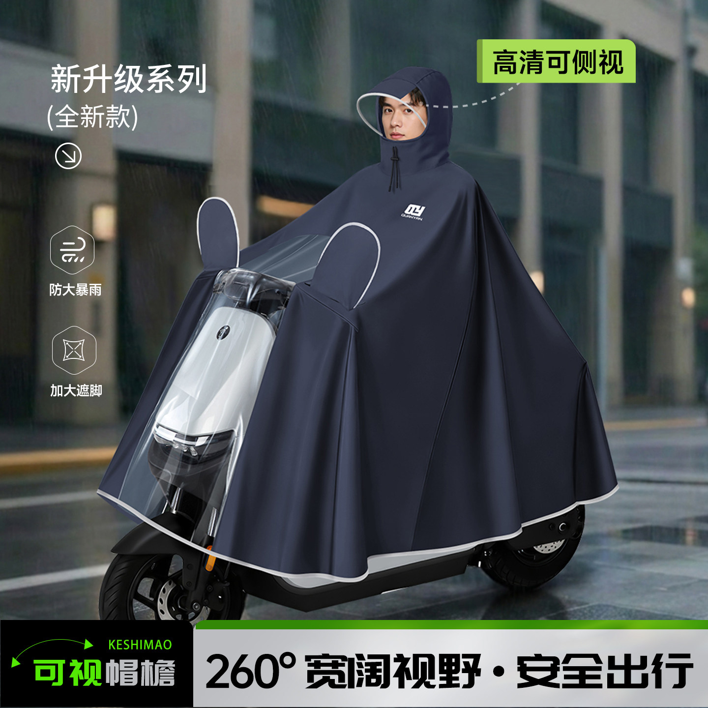 高清可视雨衣骑行防暴雨不挡视线图片