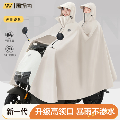 升级高领防渗水电动车双人雨衣
