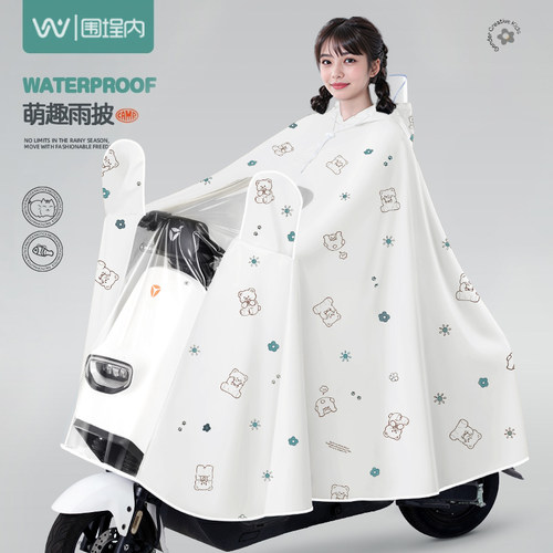 小红书爆款【小萌熊】电动车雨衣