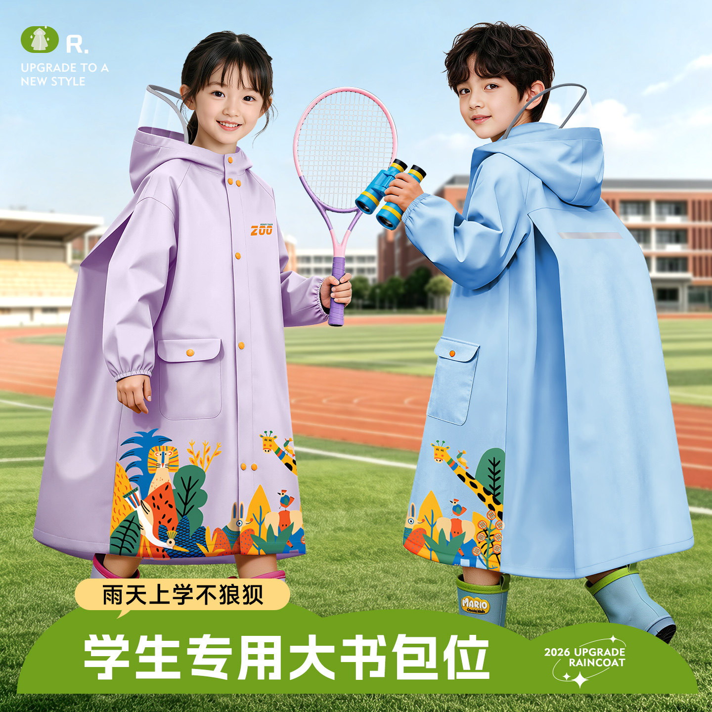 【小学老师推荐】上学专用雨衣图片