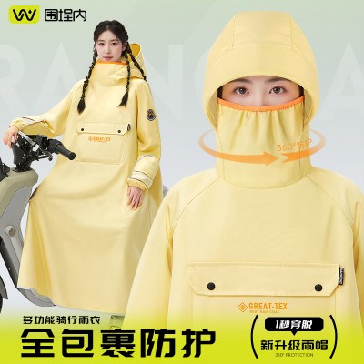 【高领防渗水】人车分离雨衣