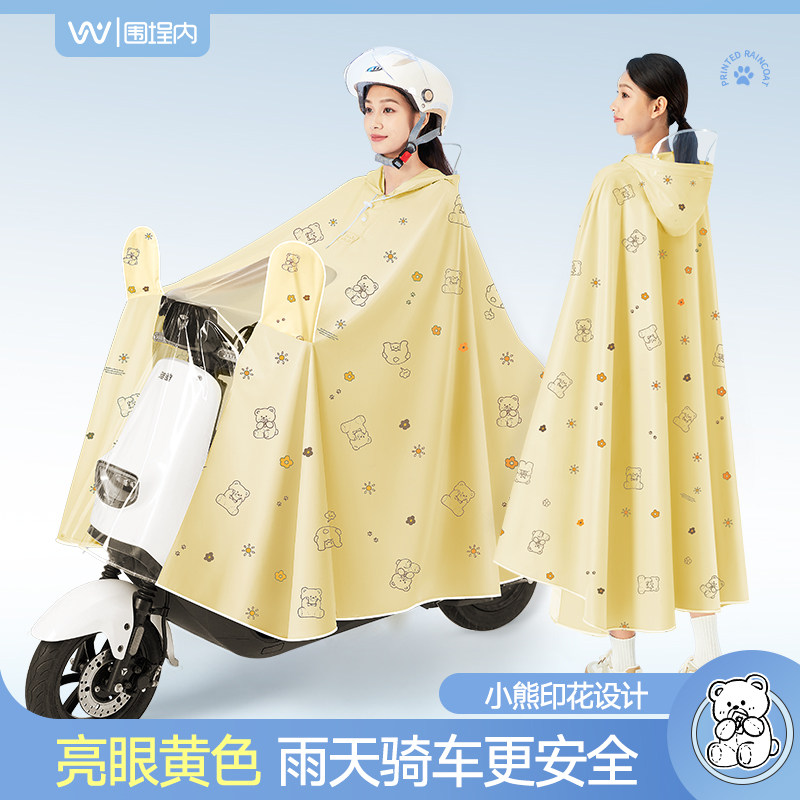 围埕内【小萌熊】雨衣电动车