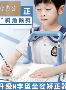 坐姿矫正器小学生护栏写字坐姿纠正保护视力神器儿童防近视支架低头小孩做写作业书桌正姿支架栏预防驼背姿势