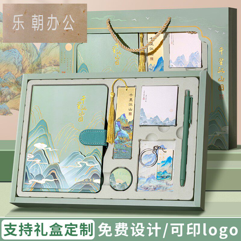 笔记本礼盒定制套装毕业礼物国潮千里江山图故宫文创伴手礼笔记本本子高颜值手账本学生奖励公司企业订制logo