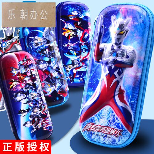 3D立体图案设计文具盒奥特曼