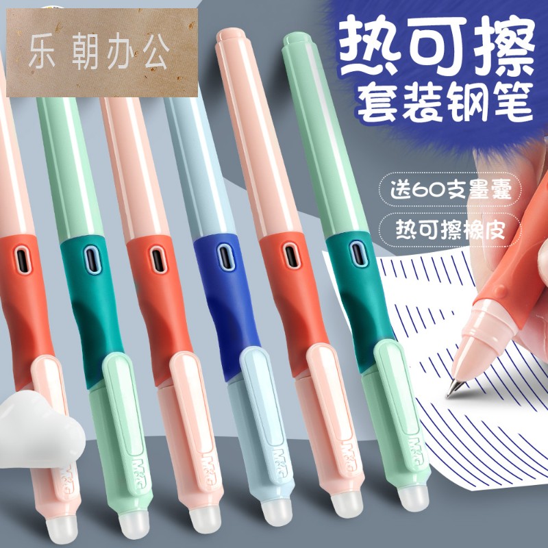 小学生钢笔晨光笔握处凹槽热敏
