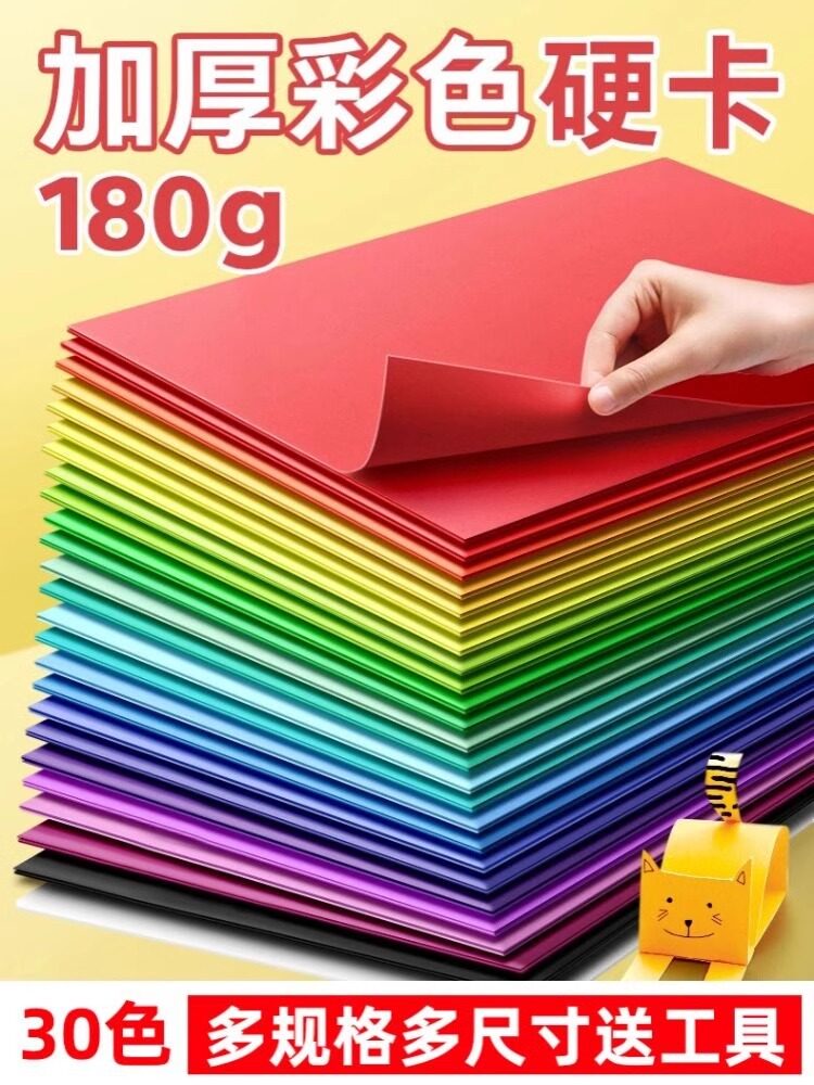 彩色硬卡纸彩纸手工纸厚硬幼儿园儿童制作材料a4纸学生画画diy色