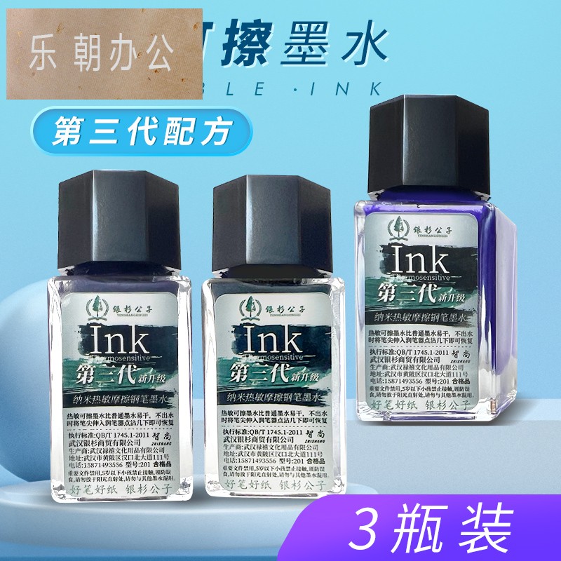 热敏可擦墨水三年级学生专用钢笔