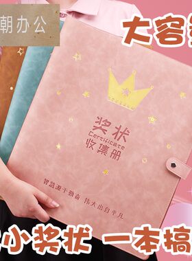 封面采用加厚皮革材质奖状收集册