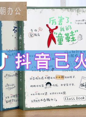 小学生六年级毕业纪念册同学录
