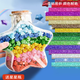 闪钻星星折纸高颜值玻璃瓶子网红复古渐变色珠光闪闪叠五角星专用手工彩纸条蓝色表白写字幸运星星纸和许愿瓶
