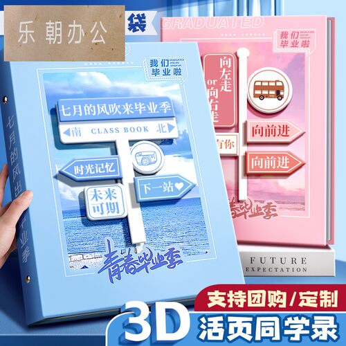 2026新款3D立体活页同学录