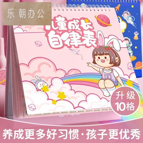 儿童成长自律表奖励贴纸积分记录家用台历式好习惯行为养成学习计划表墙贴小学生孩子作息时间奖罚打卡本神器