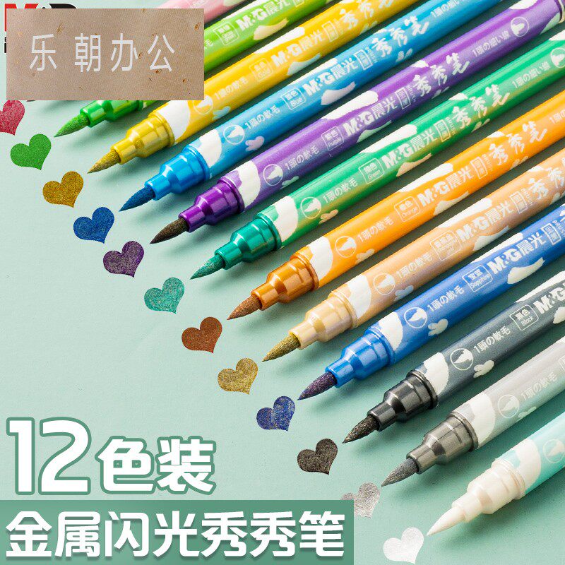 金属秀秀笔全套荧光闪粉水彩笔软头闪光记号笔珠光绘画彩笔儿童彩绘黑卡纸专用高光笔金色银色白色彩色笔