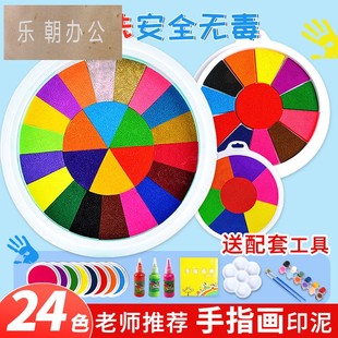 儿童手指画彩色印泥套装印台手掌印泥盘手指画颜料无毒绘画涂鸦可水洗颜料小学生画册幼儿园多色拓印工具印尼