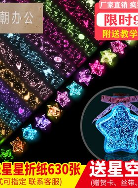 星星折纸夜光渐变颜色可爱五角星