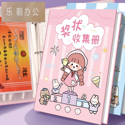 奖状收集册卡通图案充满童真趣味
