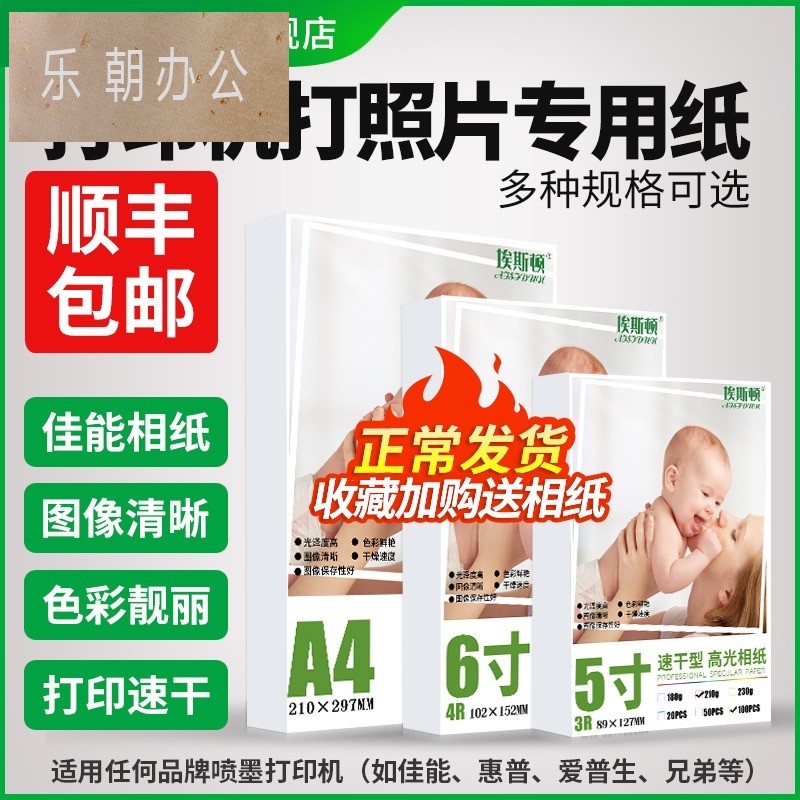 适用佳能爱普生惠普六6寸高光相片纸照片喷墨打印机专用相纸打印