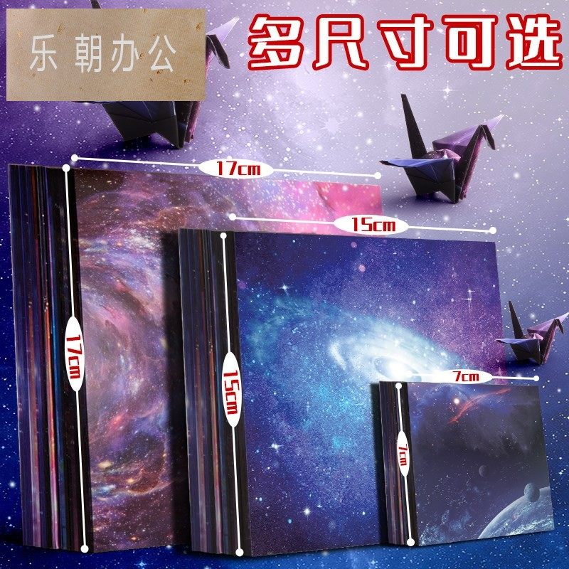 星空折纸双面星座千纸鹤彩纸樱花叠纸卡纸大号彩色厚手工纸正方形儿童幼儿园学生手工制作材料纸飞机大张闪光,文具电教/文化用品/商务用品,折纸/手工纸/衍纸,淘宝优惠券,粉丝福利购,淘宝优惠卷