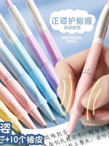 优握自动铅笔小学生专用0.7防断芯自动笔0.5矫正握笔姿势可爱少女